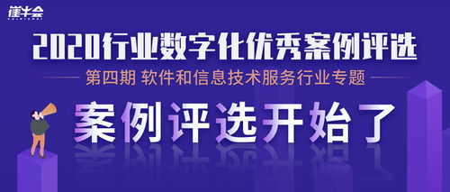 軟件和信息技術(shù)服務(wù)行業(yè)最佳案例評選 技術(shù)服務(wù)的創(chuàng)新與實踐